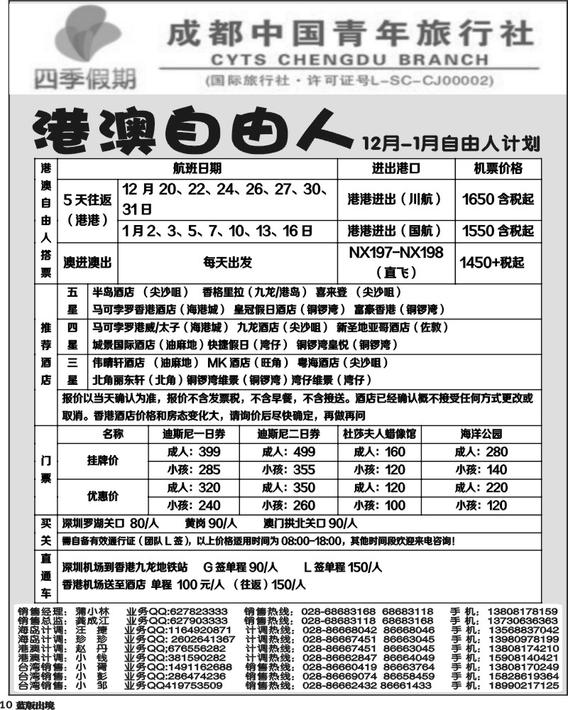 L10   四季假期-港澳