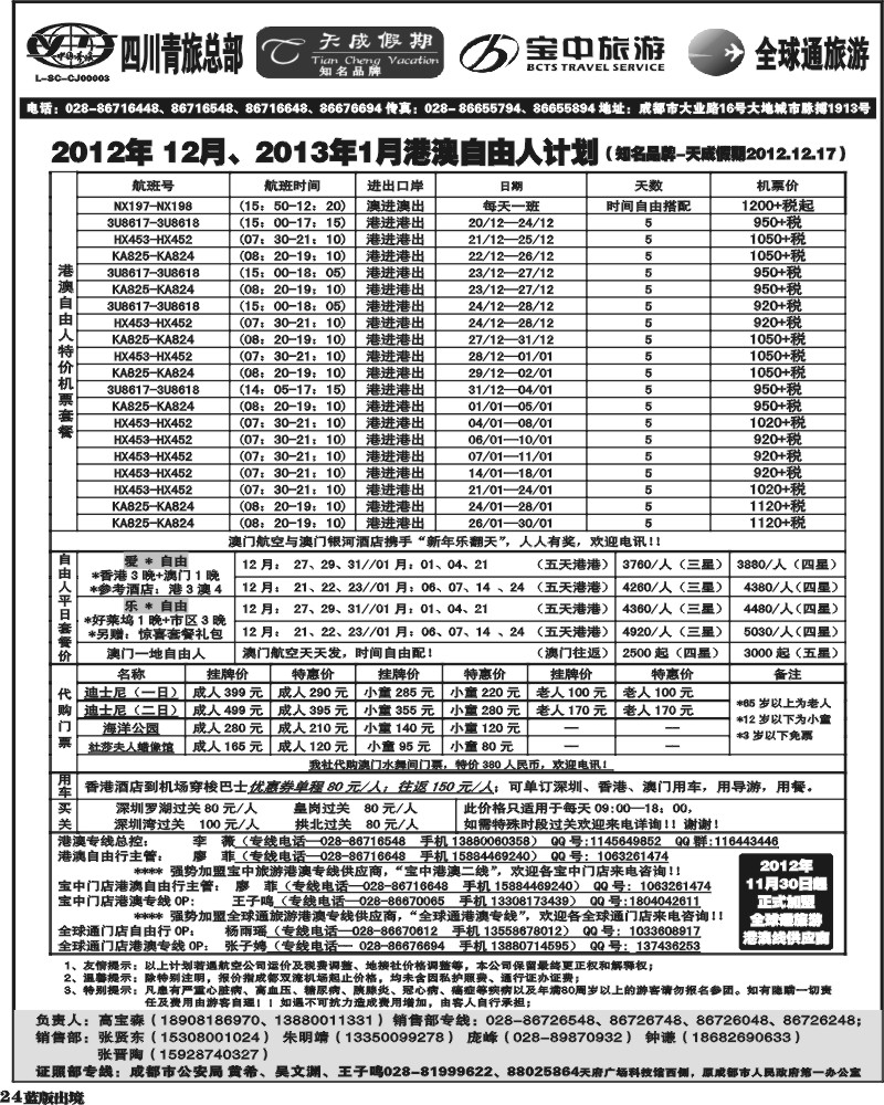 L24  省青旅-天成假期