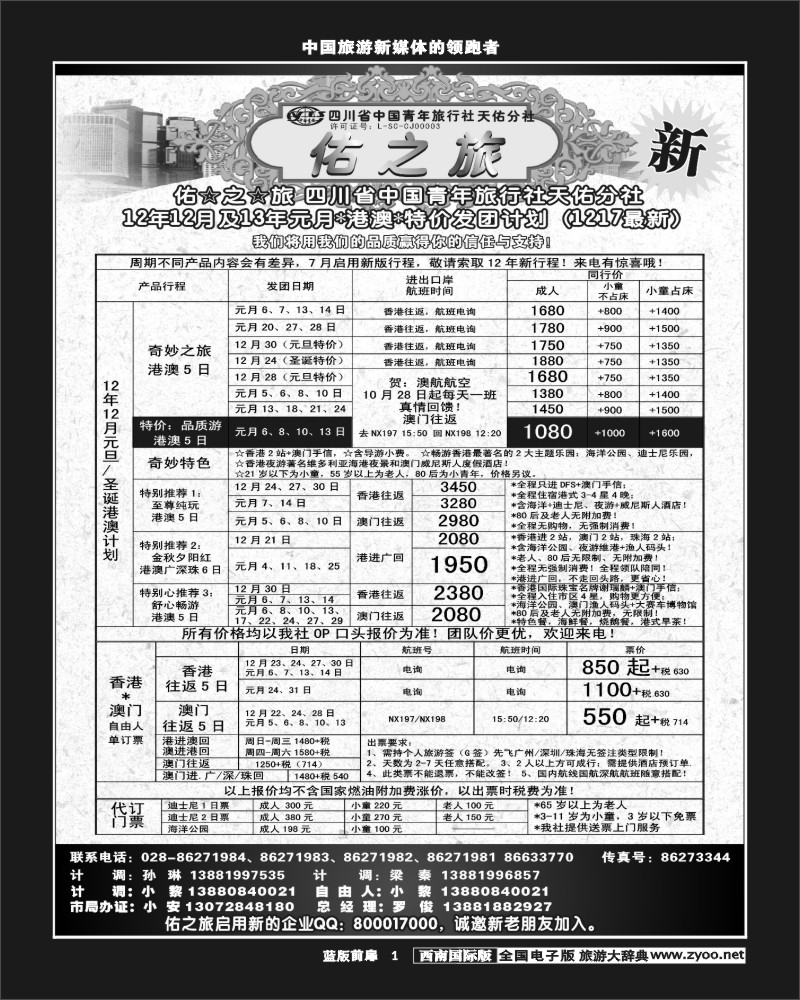 L前扉1   佑之旅