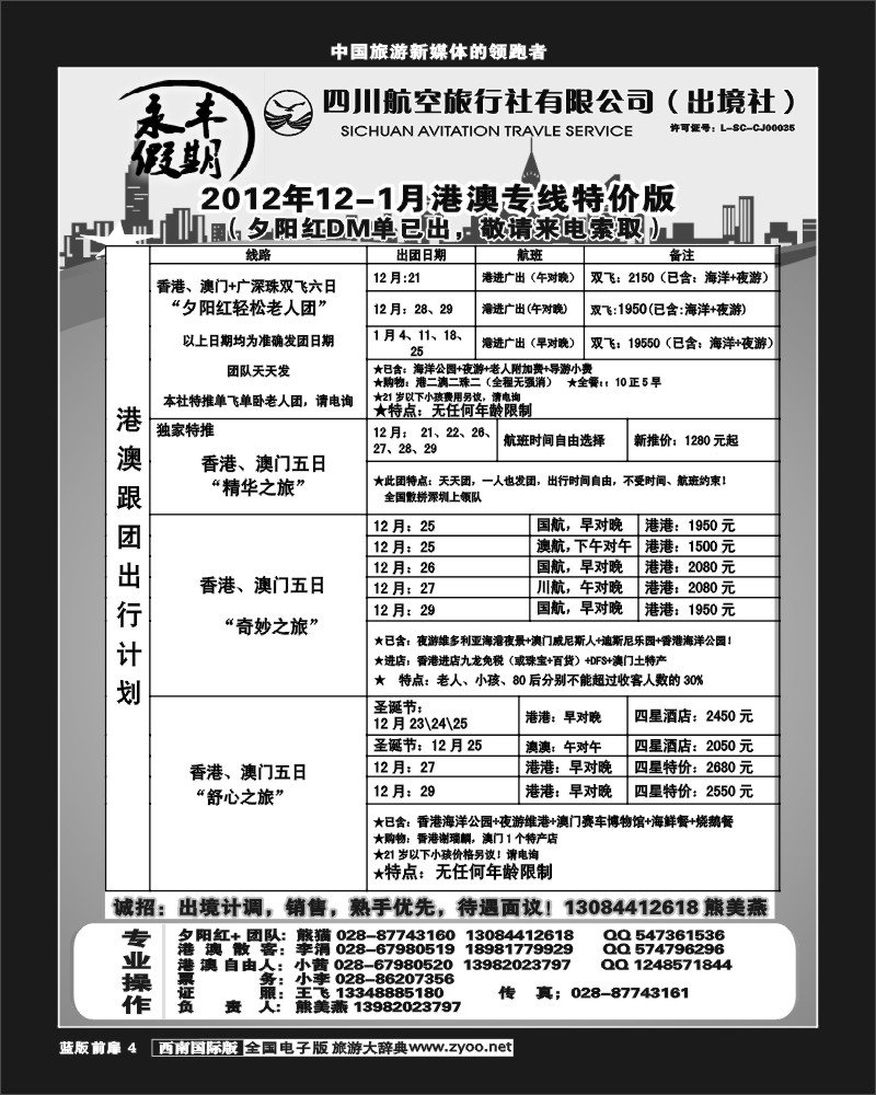 L前扉4  永丰假期巴厘岛东南亚专线同行价