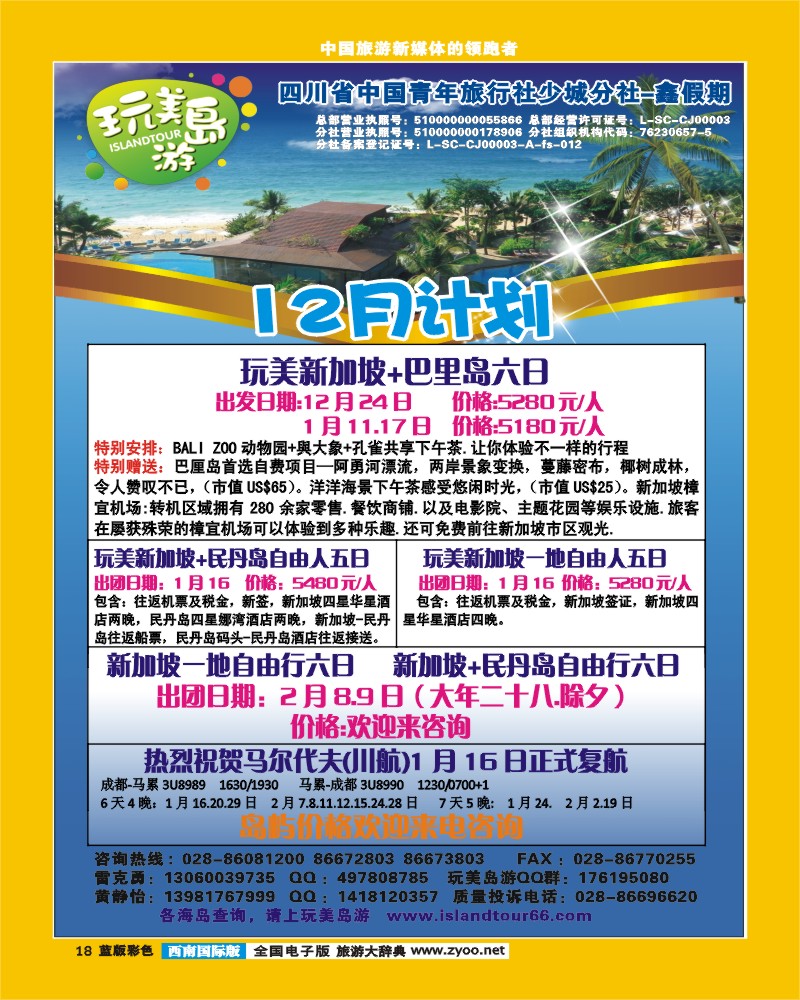L彩18   鑫假期