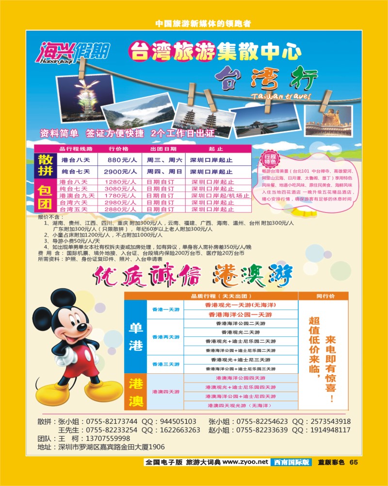 L彩65   丰405期 海兴假期-台湾旅游集散中心 港澳游(彩色)