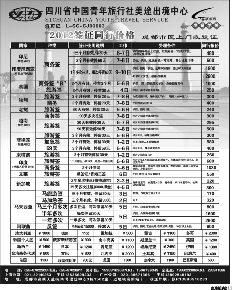 H11   全顺假期