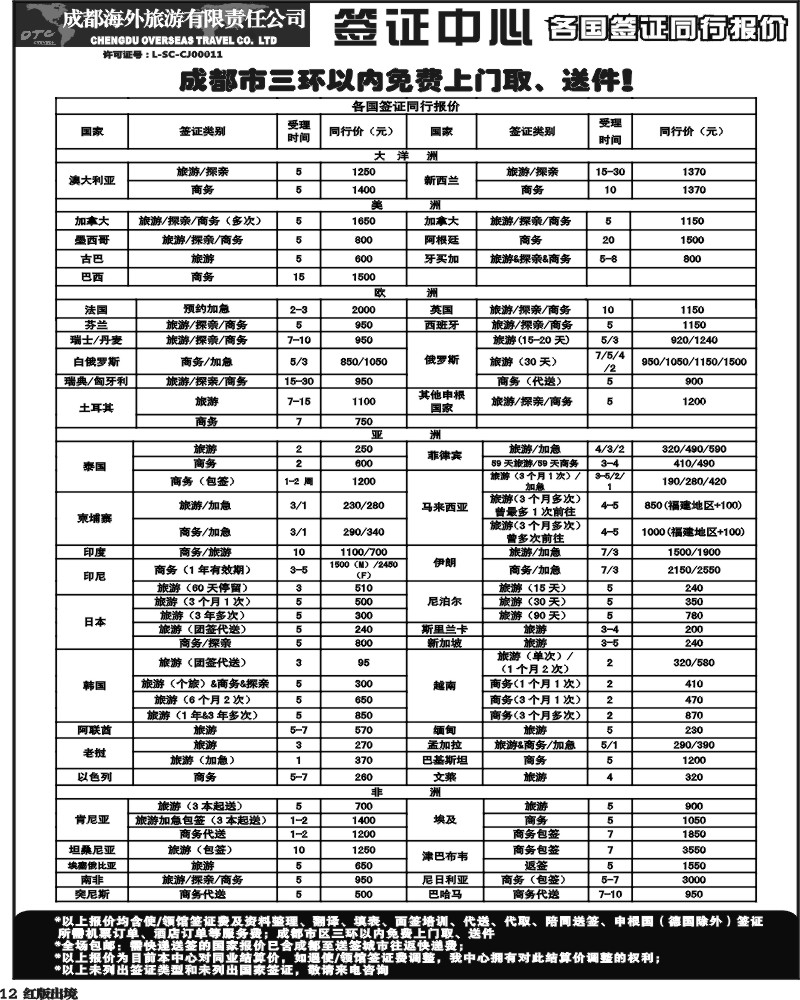 H12  环球易游-签证