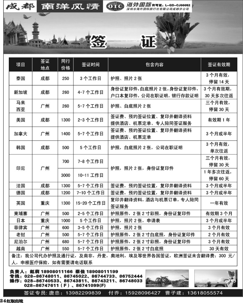 H24   南洋签证