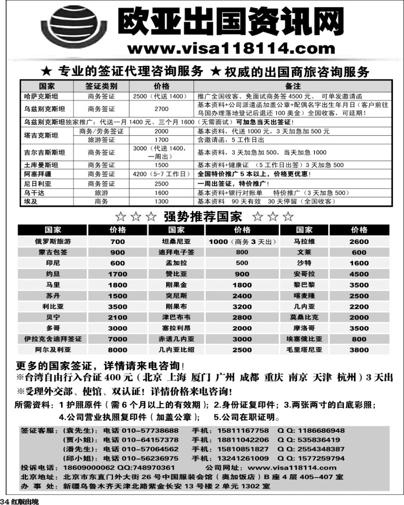 H34   欧亚出国商务咨询中心