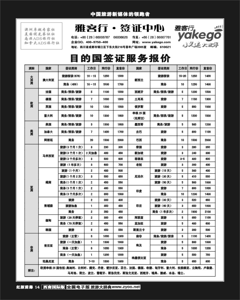H前扉14  雅客签证