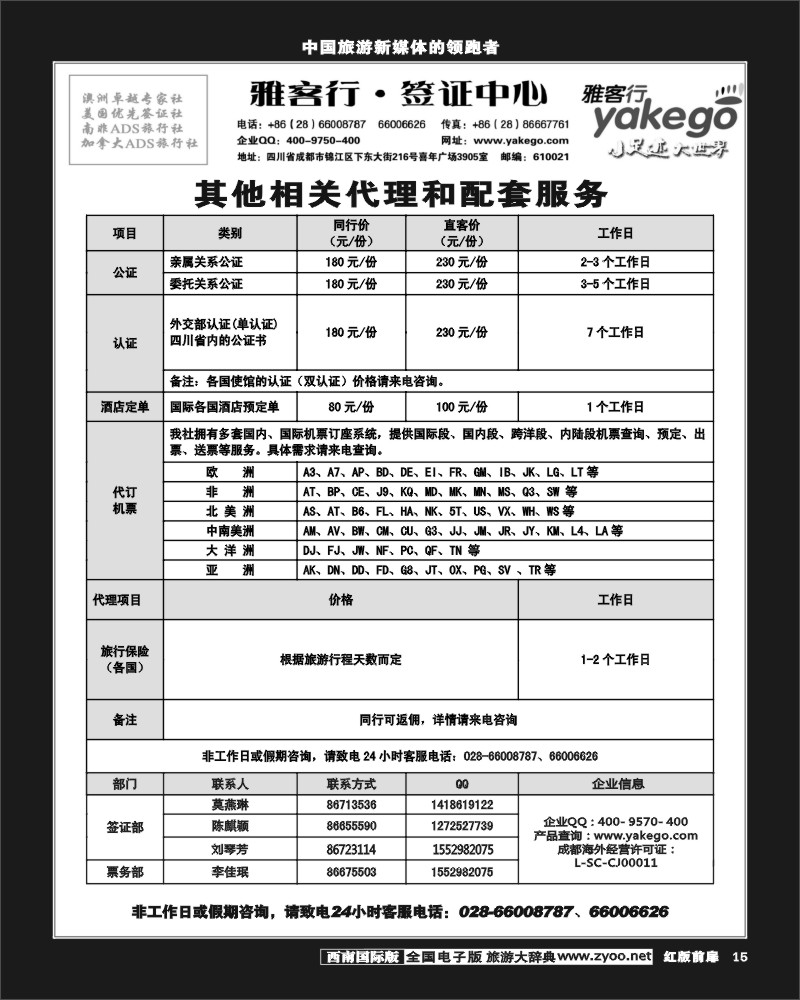 H前扉15  雅客签证