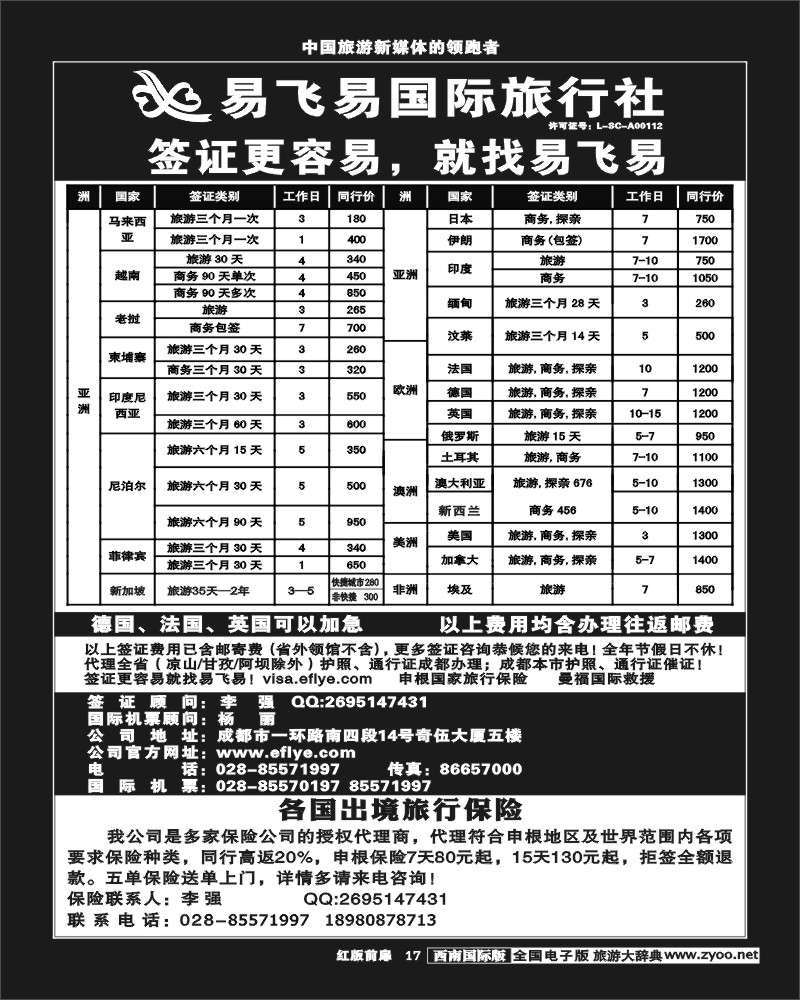 H前扉17  易飞易签证