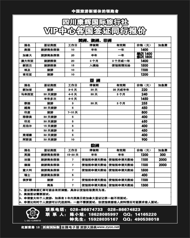 H前扉18 康辉欧美游轮、签证