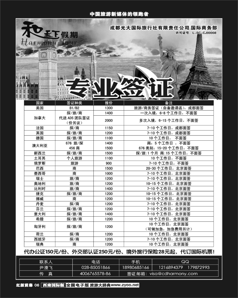 H前扉6  扉页和天下- 签证