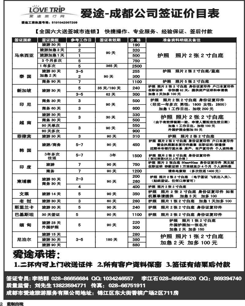 L2   爱途签证 艾—魏