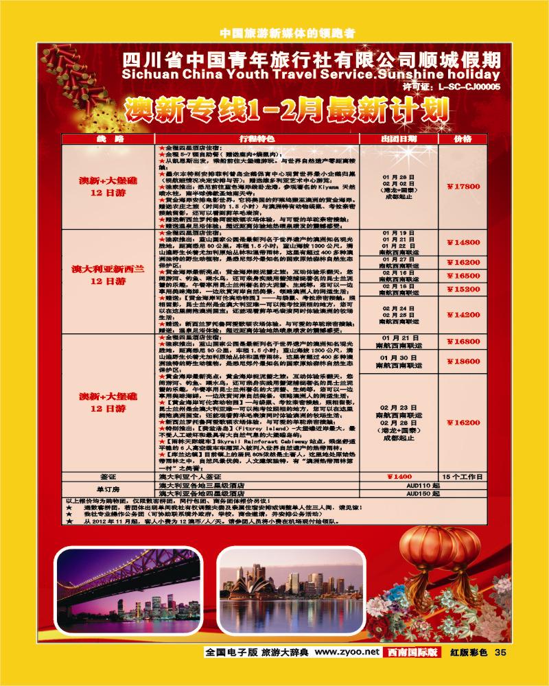 H彩35  顺城假期