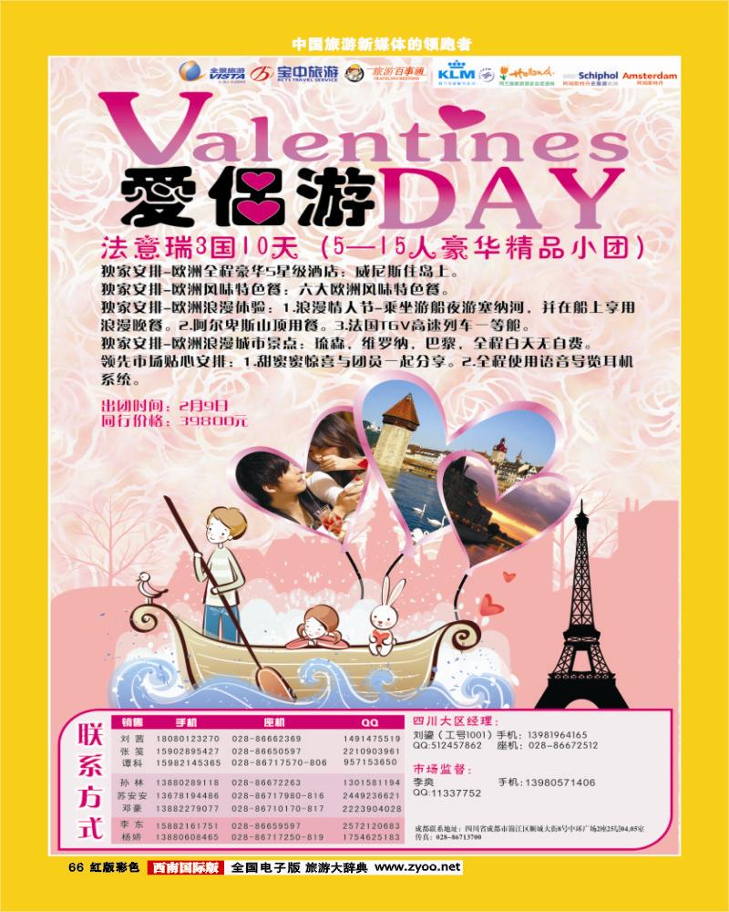 H彩66 竹园国旅计划7页