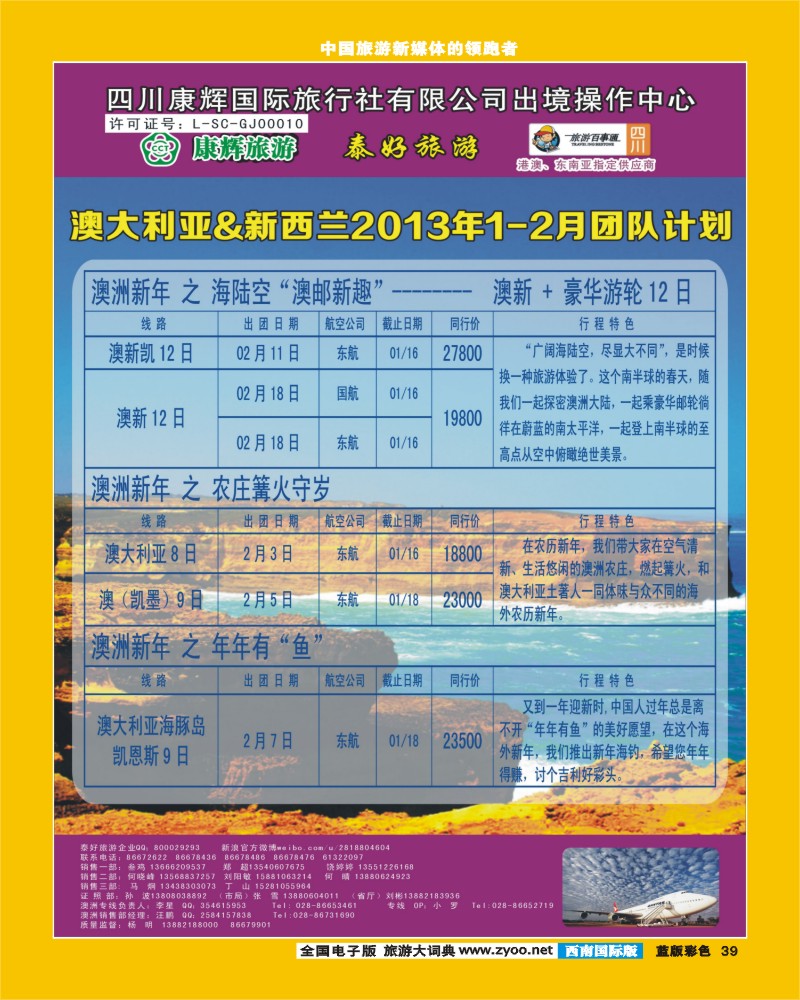 L彩39   泰好旅游 澳新