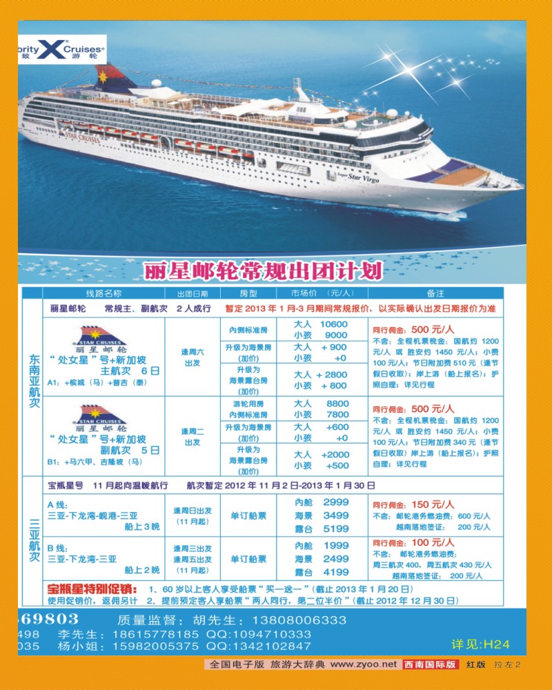 0H 拉左02  康辉VIP中心 皇家加勒比游轮