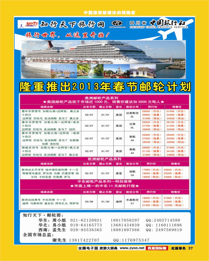 H彩37   知行天下旅行网-成都欧 美