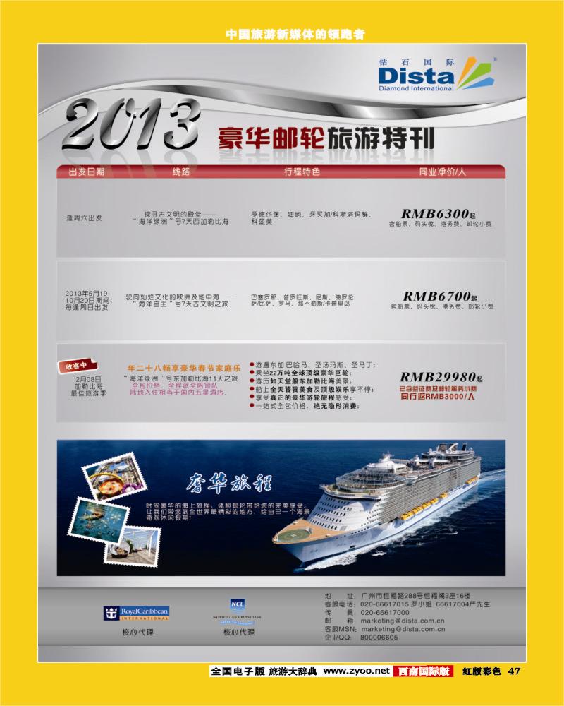 H彩47  2013年1-2月同行杂志