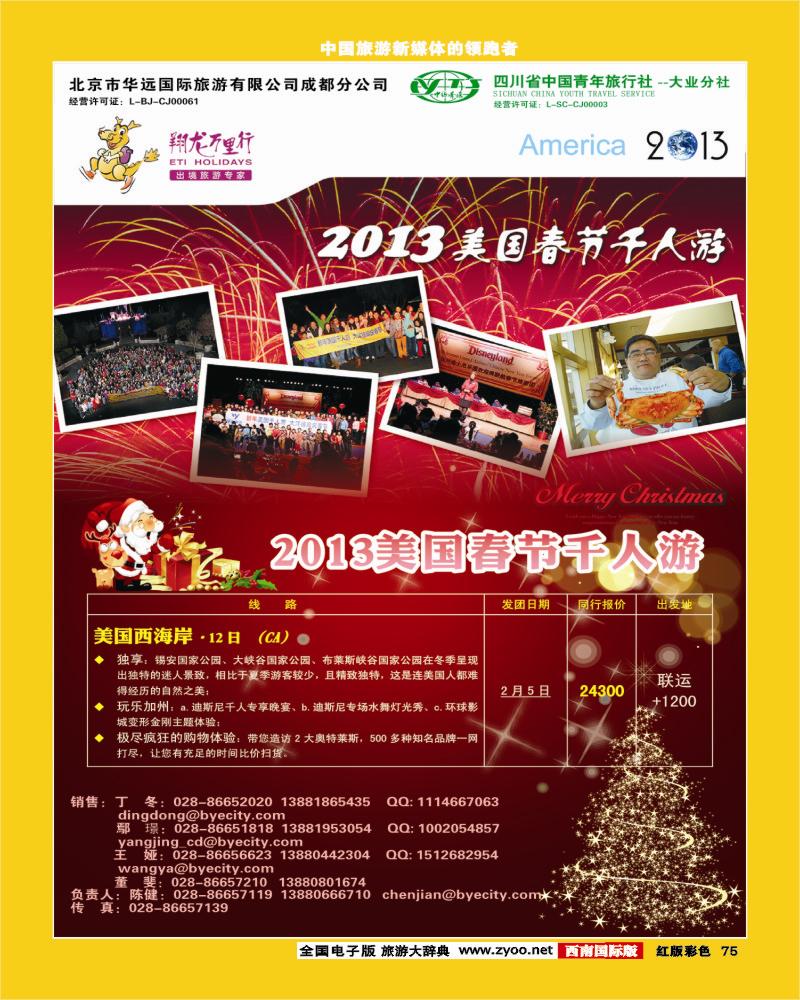 H彩75   华远