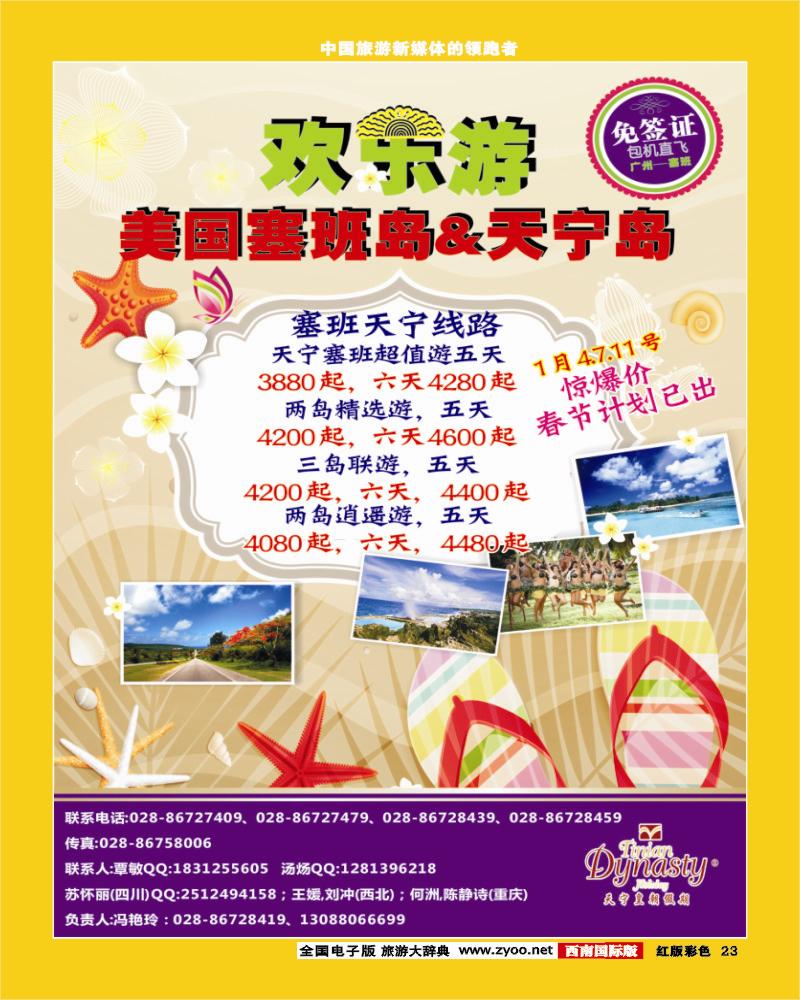 H彩23    天宁皇朝假期2012成都畅游