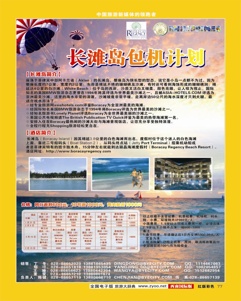 H彩77   华远