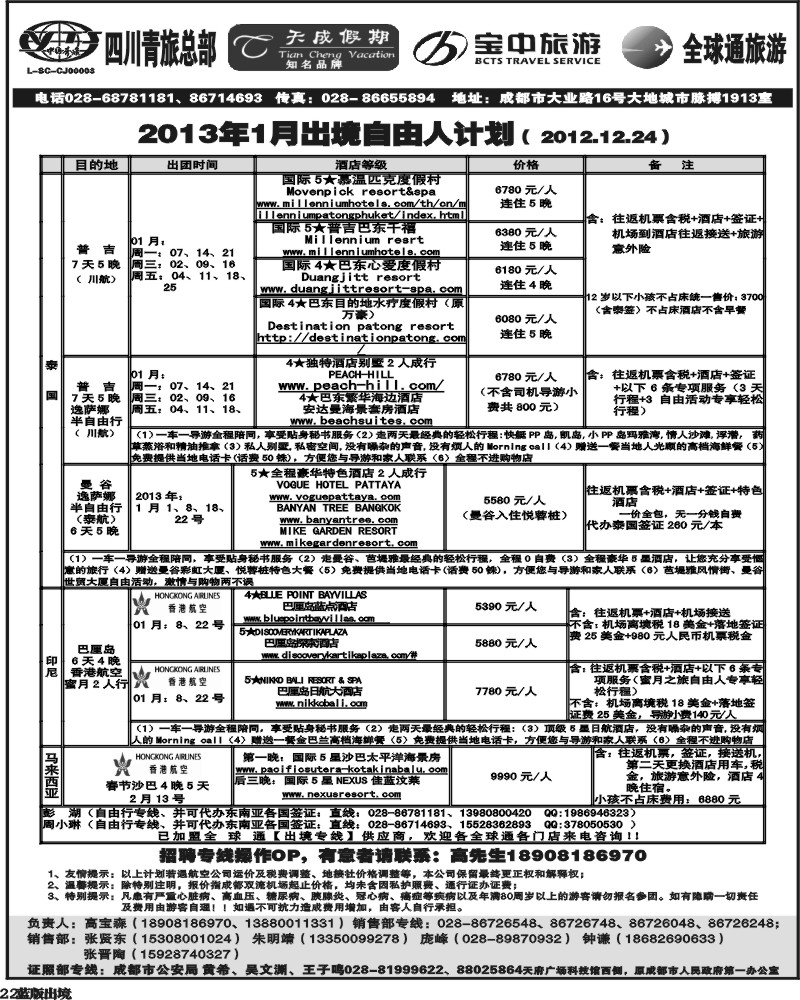 L22  省青旅-天成假期