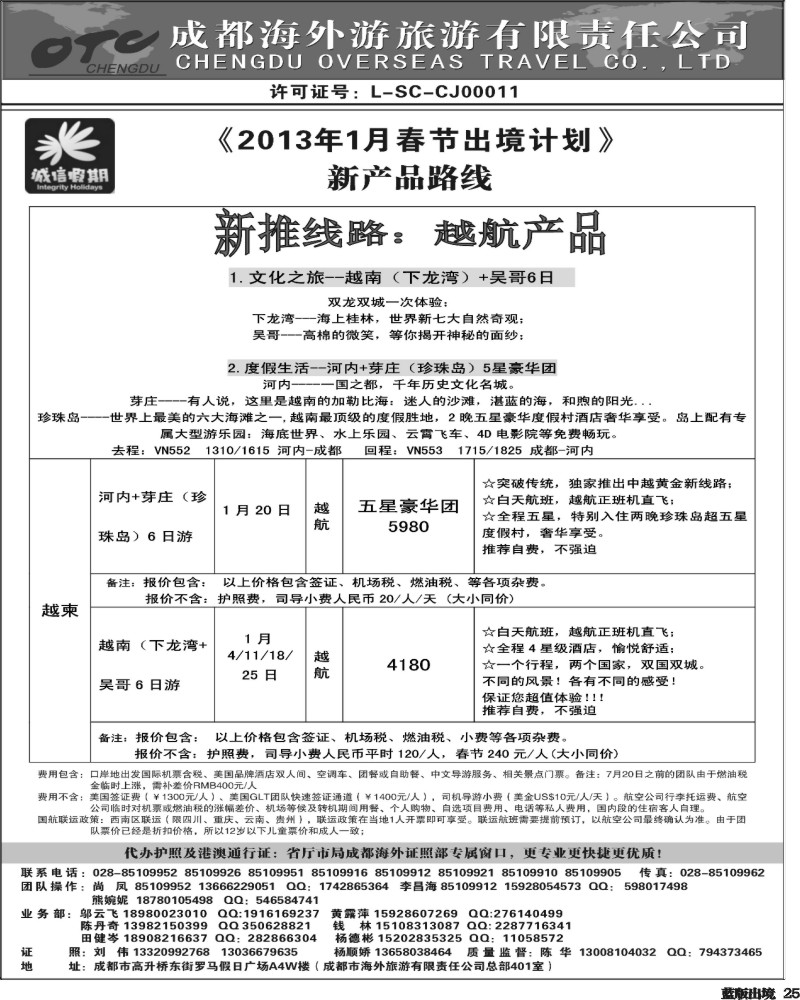 L25   诚信假期越南线