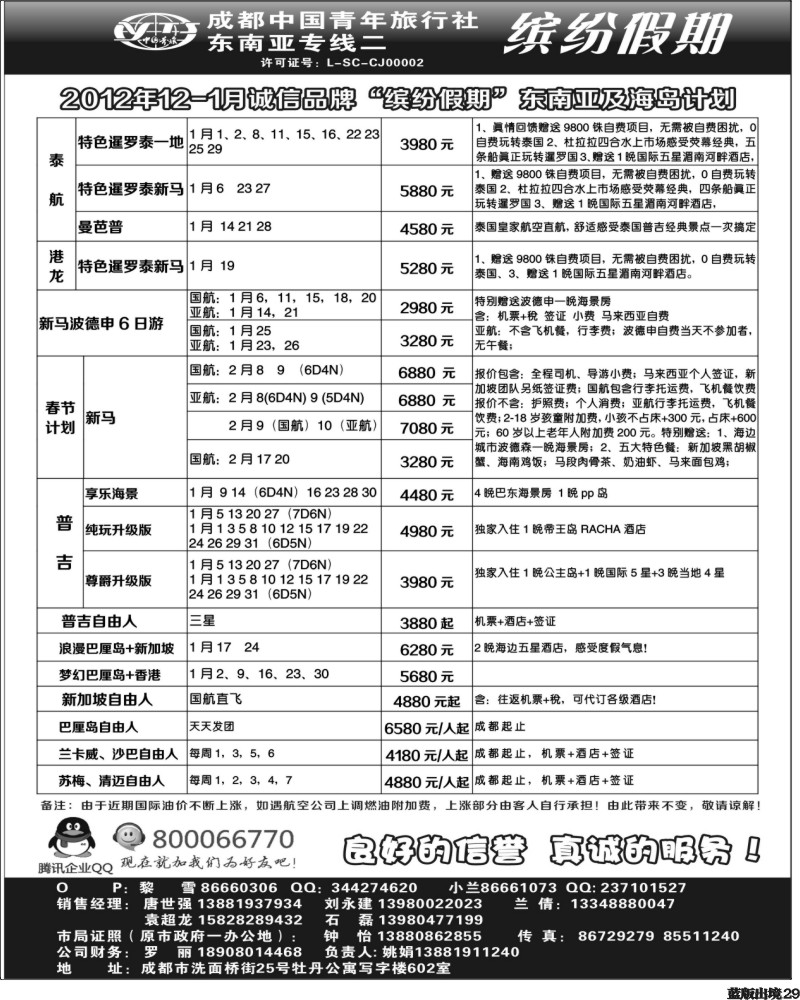 L29    缤纷假期  东南亚400