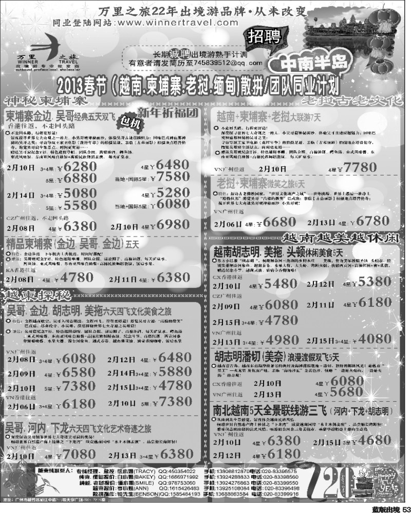 L53   406期 杨春秋万里之旅--中南半岛春节同业计划（刊登地区：广西，海南，江西，安徽，华东国际，华北国际，山西，陕西，西南国际版）-01