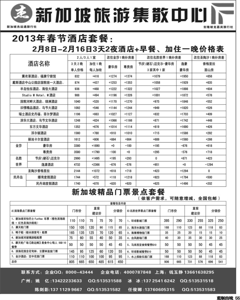 L55   406期 江波 杰龙假期—新加坡自由行套餐：2人成行，天天出发  2