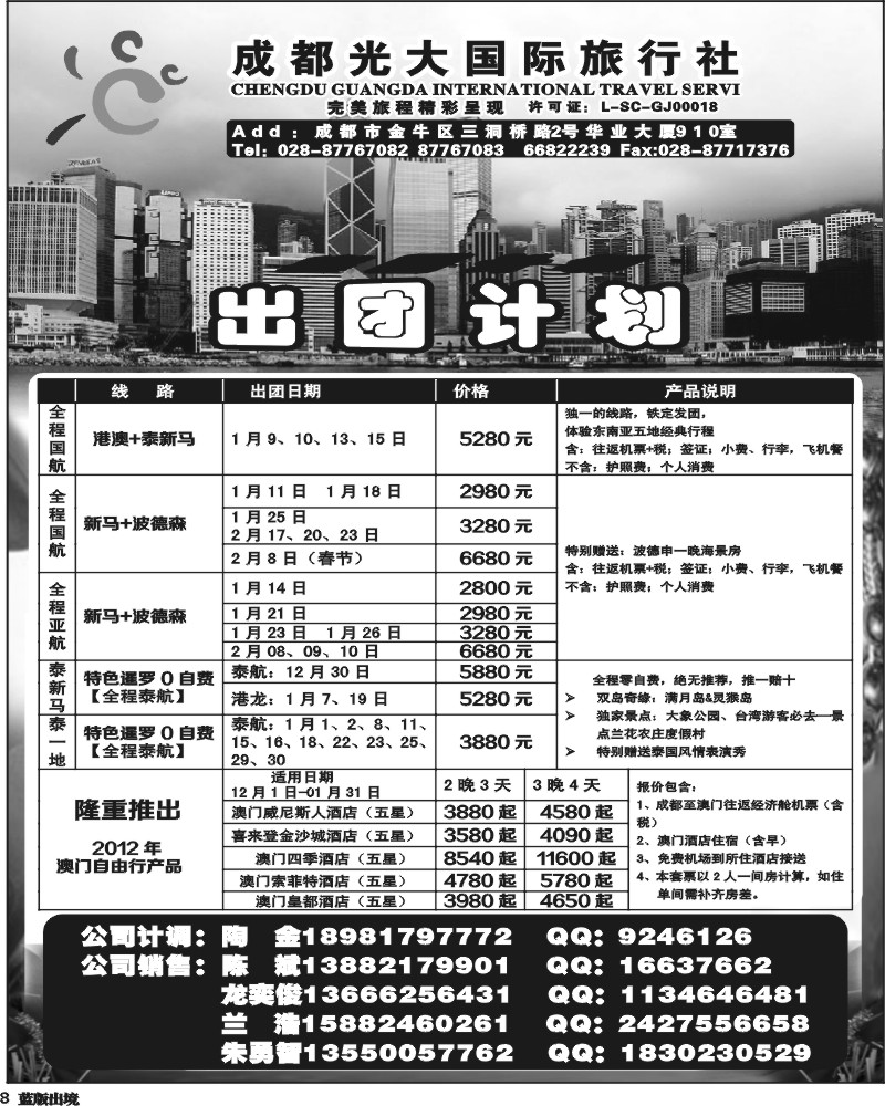 L8  成都光大国际旅行社.