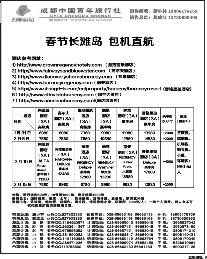 L9   四季假期-菲律宾 长滩岛.