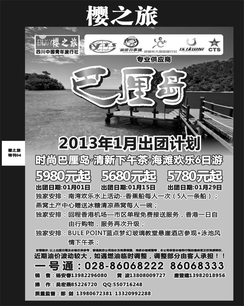 L专刊4  樱之旅专刊
