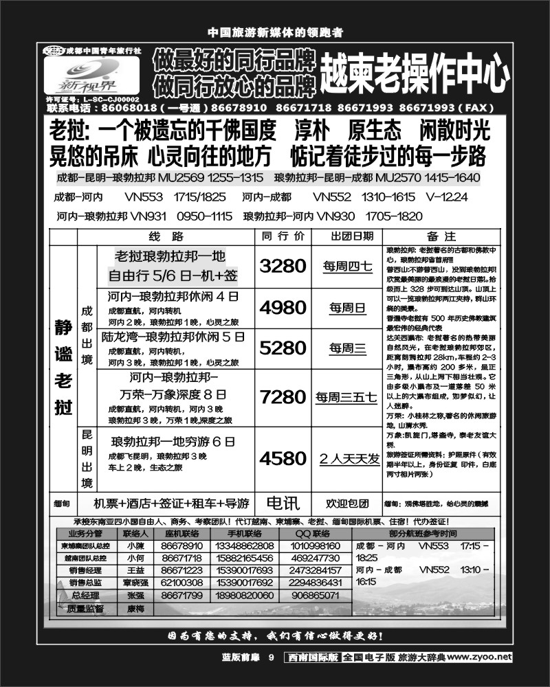 L前扉9  999  越柬老专线