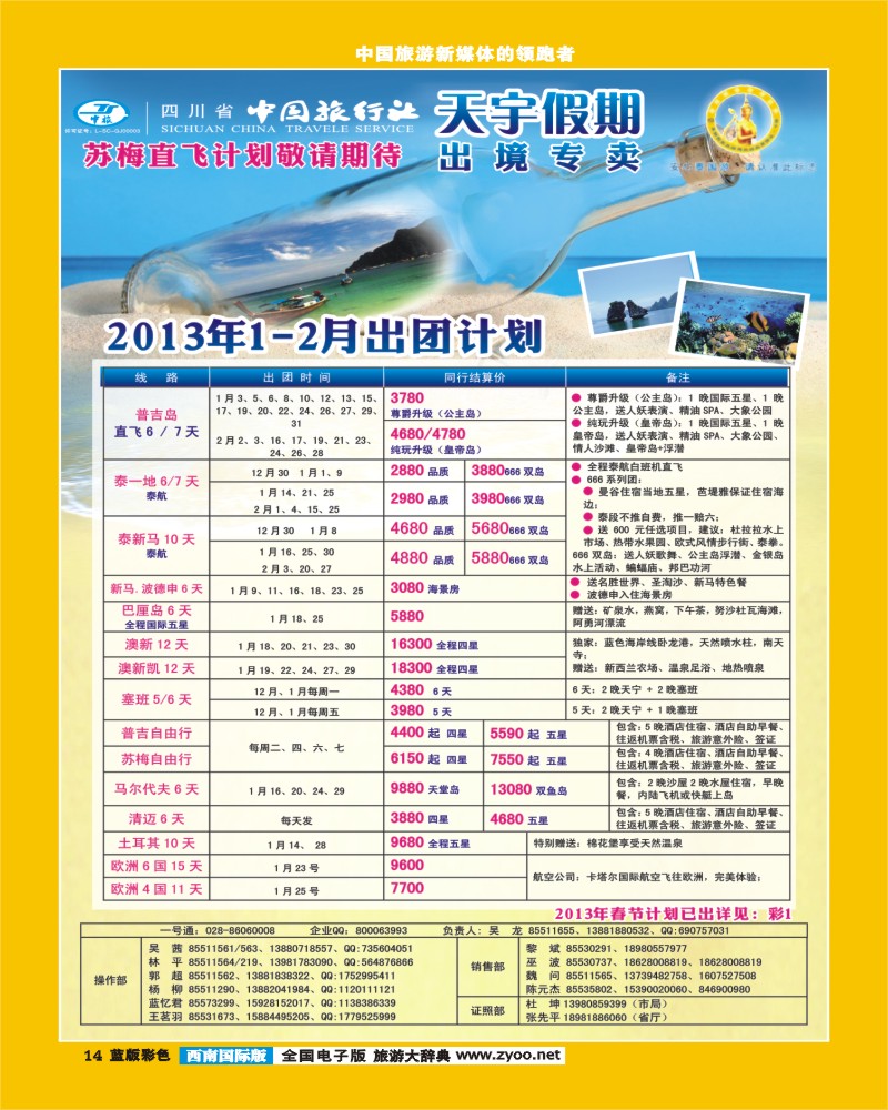 L彩14   天宇假期