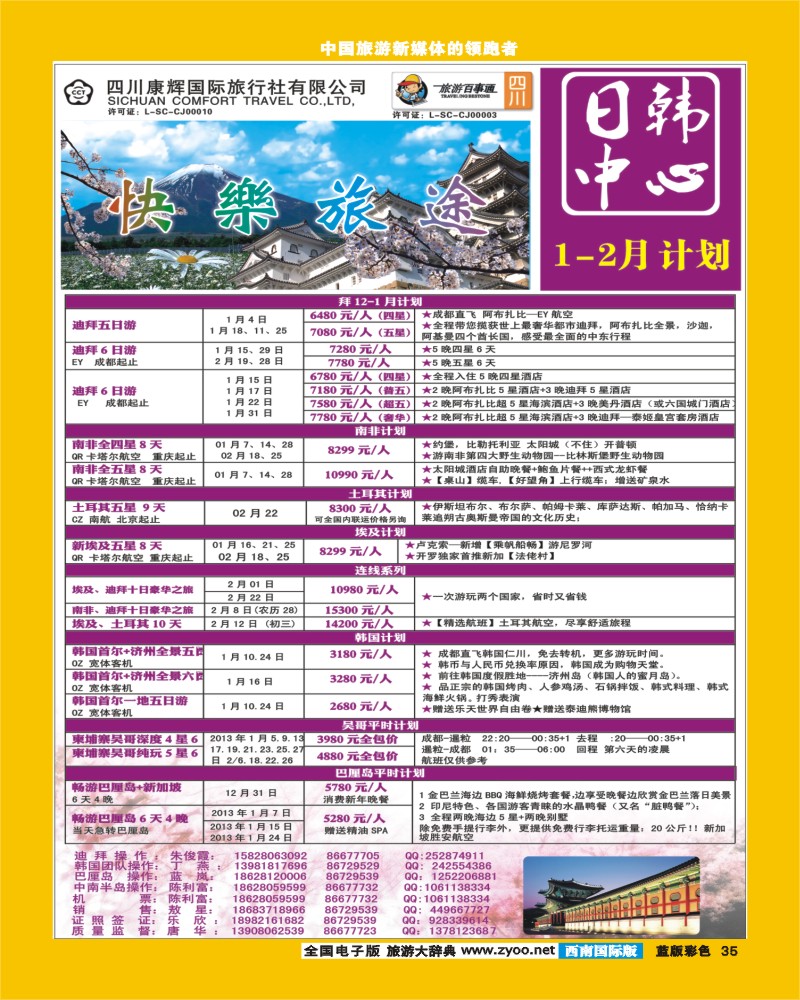 L彩35   康辉日韩中心