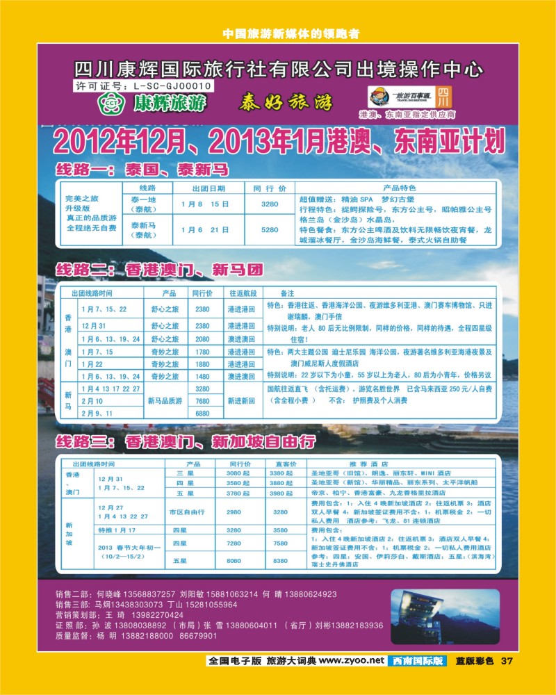 L彩37  泰好旅游 港澳、东南亚