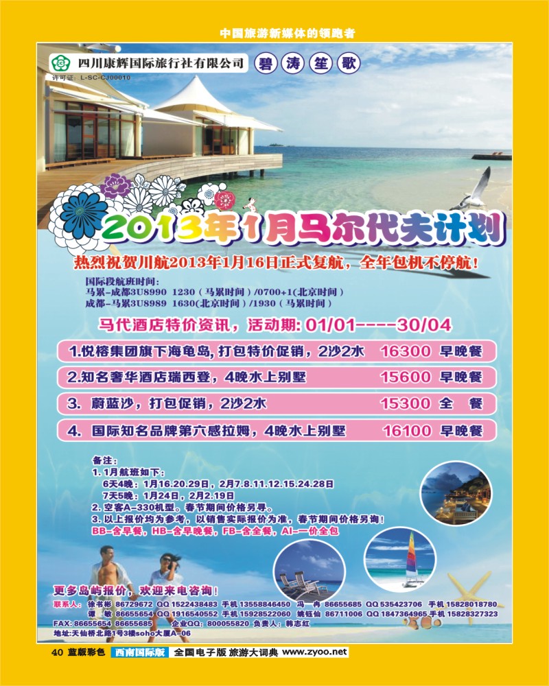 L彩40   碧涛笙歌