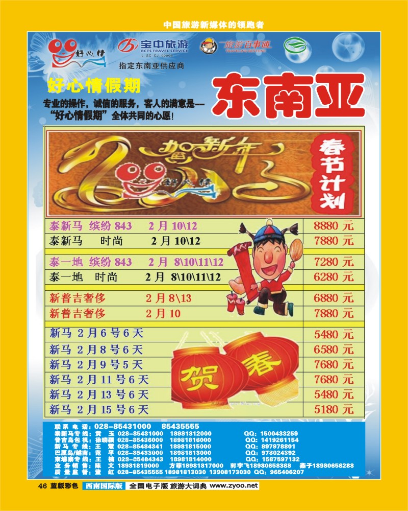 L彩46   好心情假期
