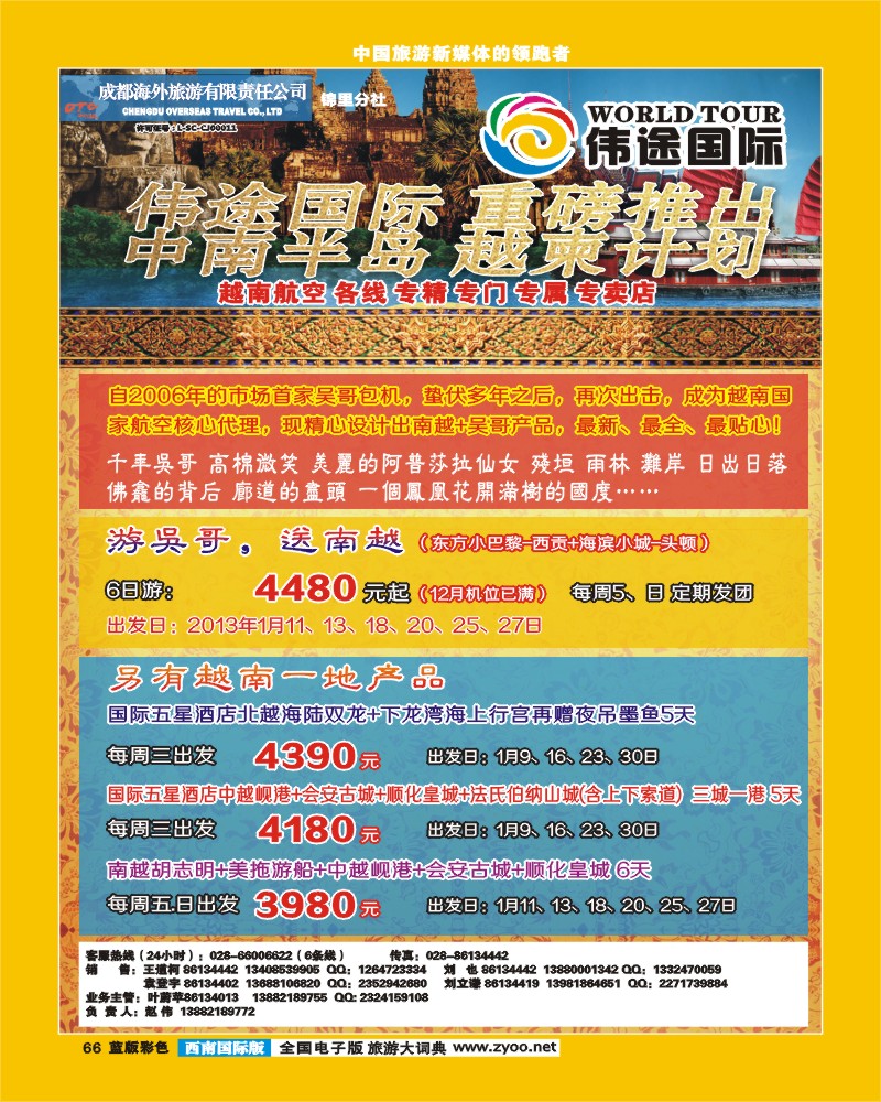 L彩66   伟途