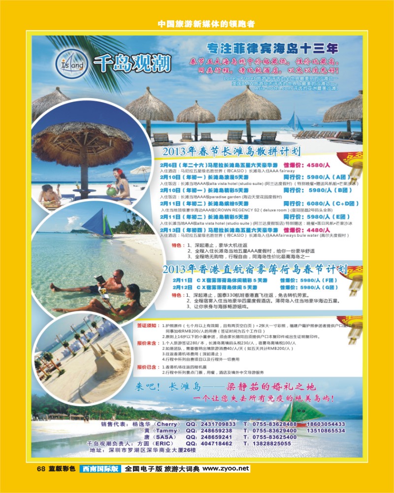 L彩68   千岛观潮，长滩宿雾收客计划 （国际）