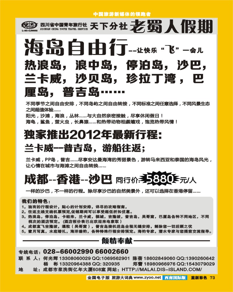 L彩73 老蜀人假期-马来西亚 沙贝岛 台湾