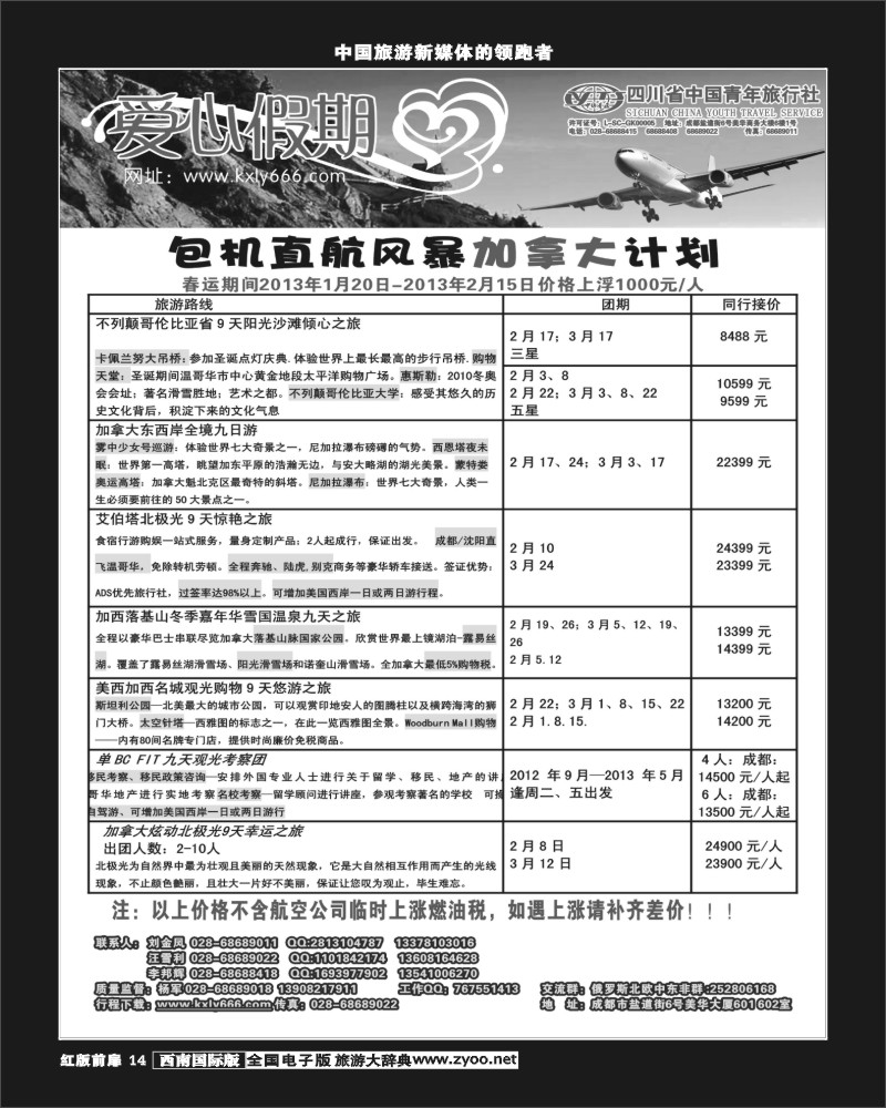 H前扉14  爱心假期 加拿大