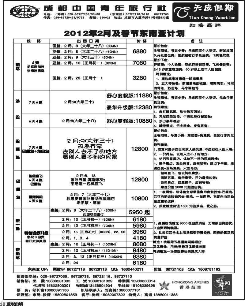 L18  市青旅-天成 东南亚 港澳