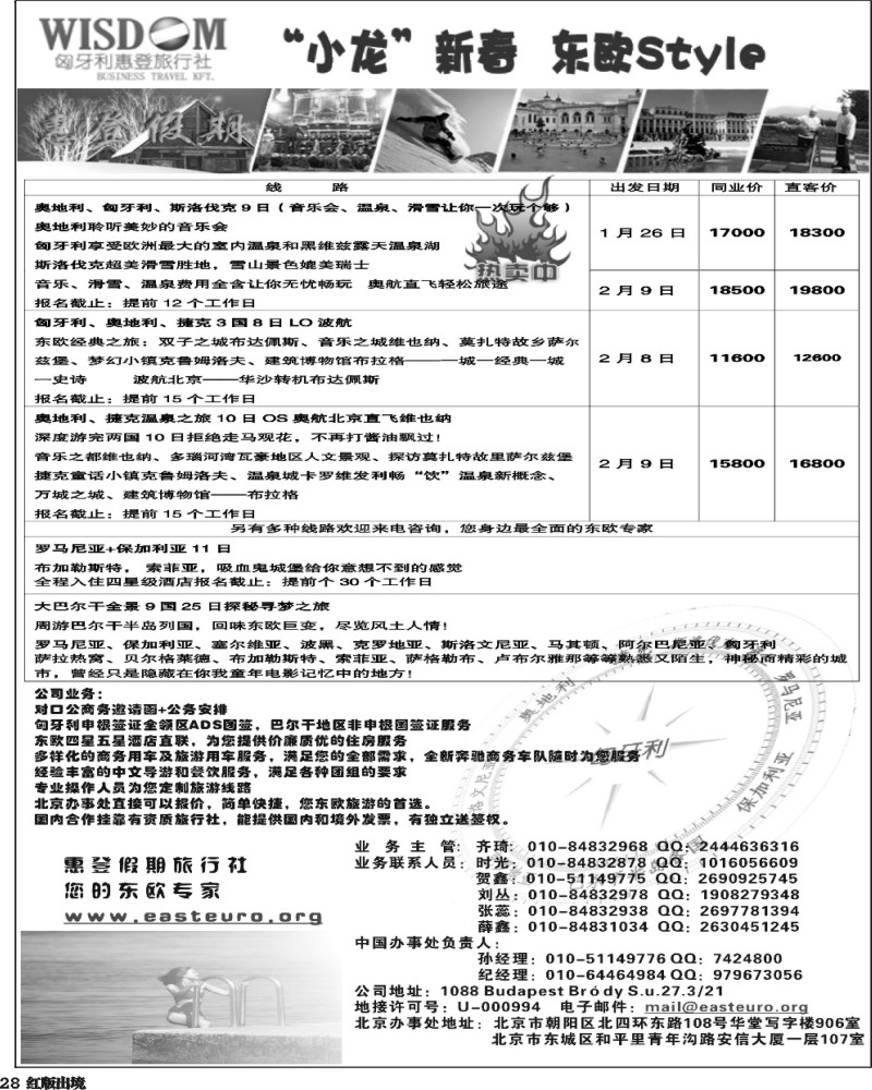 H28   惠登假期