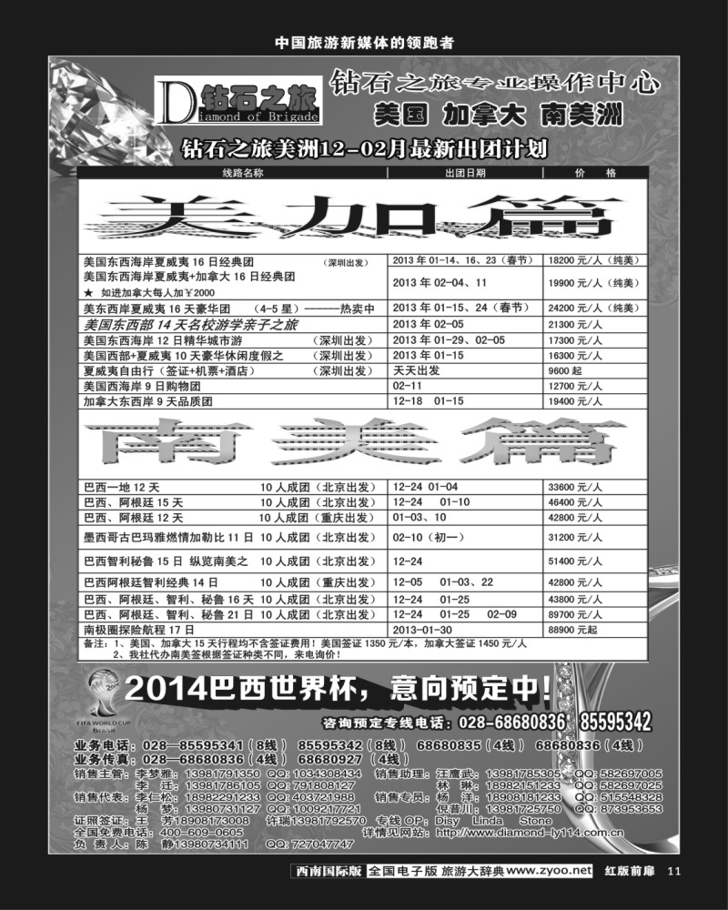 H前扉11  省中旅-钻石之旅