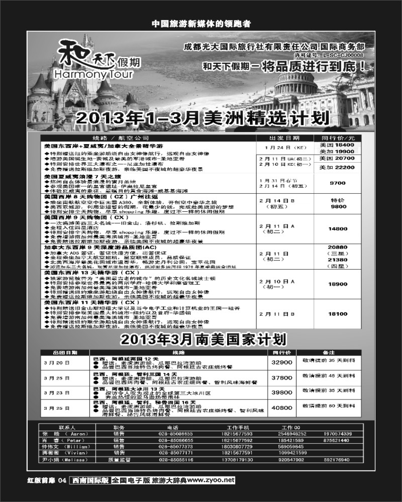 H前扉4 市光大-和天下假期  美洲  406期