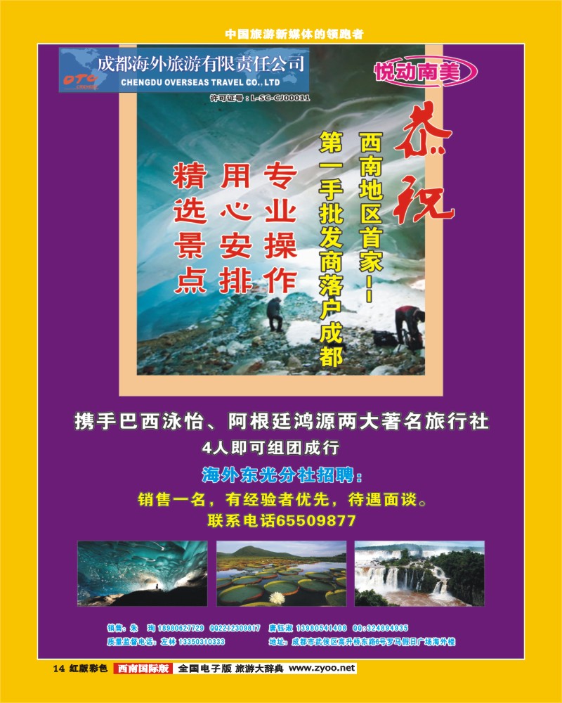 H彩14    悦动南美