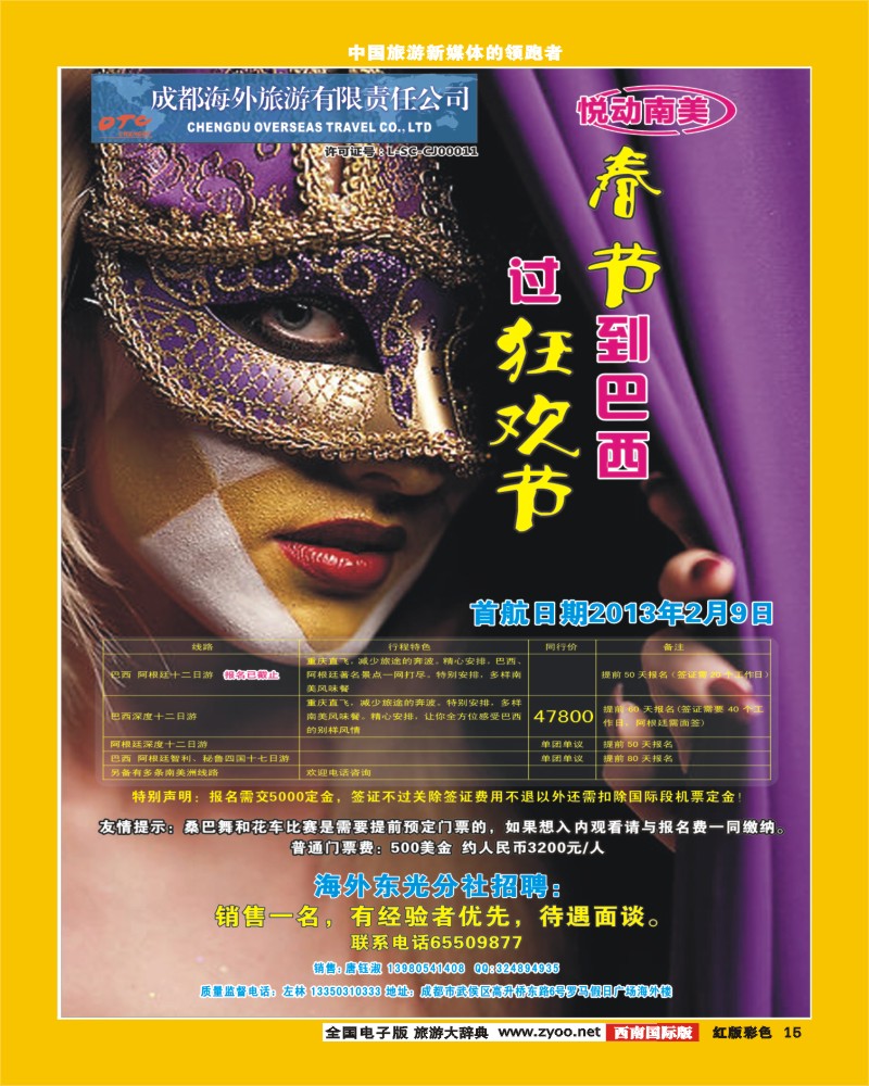 H彩15    悦动南美