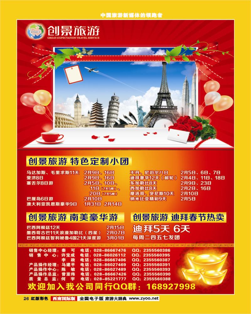 H彩26   创景旅游